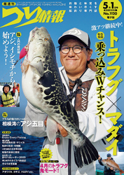 つり情報2025年5月1日号
