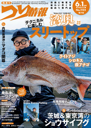 つり情報2025年6月1日号