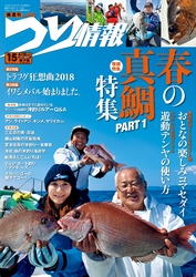 つり情報2018年4月15日号