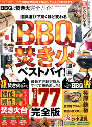 １００％ムックシリーズ 完全ガイドシリーズ177　ＢＢＱ＆焚き火完全ガイド