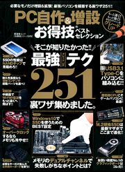 晋遊舎ムック　お得技シリーズ075 ＰＣ自作＆増設お得技ベストセレクション