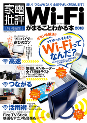 １００％ムックシリーズ　Wi-Fiがまるごとわかる本2018