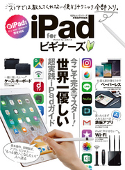 １００％ムックシリーズ iPad for ビギナーズ