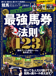 １００％ムックシリーズ 完全ガイドシリーズ224　競馬完全ガイド