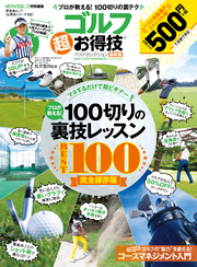 晋遊舎ムック　お得技シリーズ122 ゴルフ超お得技ベストセレクション最新版