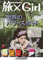 YUBISASHI MAGAZINE 旅×Girl Vol.2