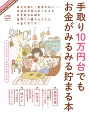 晋遊舎ムック 手取り10万円台でもお金がみるみる貯まる本