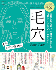 晋遊舎ムック　30代からのお肌の悩み完全解決 毛穴