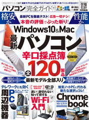 100％ムックシリーズ 完全ガイドシリーズ307　パソコン完全ガイド