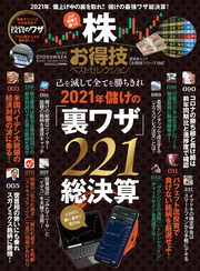 晋遊舎ムック お得技シリーズ188　株お得技ベストセレクション