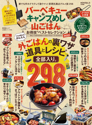 晋遊舎ムック お得技シリーズ194　BBQ ＆ キャンプめし ＆ 山ごはんお得技ベストセレクション mini