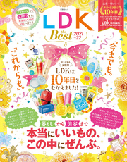 晋遊舎ムック　LDK the Best 2021～22