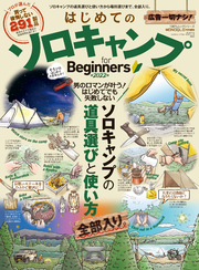 100％ムックシリーズ　はじめてのソロキャンプ for Beginners 2022