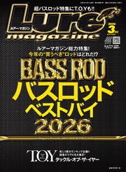 ルアーマガジン2026年3月号