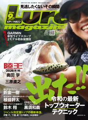 ルアーマガジン2026年9月号