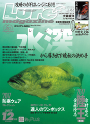 ルアーマガジン2017年12月号