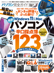 100％ムックシリーズ 完全ガイドシリーズ339　パソコン完全ガイド