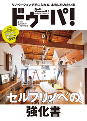 ドゥーパ！2022年4月号