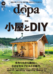 ドゥーパ！2022年10月号