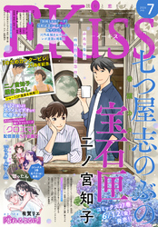 ＥＫｉｓｓ 2026年7月号 [2026年5月25日発売]
