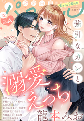恋愛白書パステル 2026年12月号 sideA