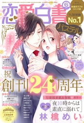 恋愛白書パステル 2022年6月号