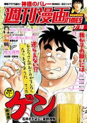 週刊漫画ＴＩＭＥＳ　２０２５年７／１８号