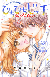ぴちぴちピッチ　ａｑｕａ　分冊版（３８）
