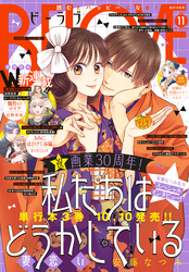 ＢＥ・ＬＯＶＥ 2025年11月号 [2025年10月1日発売]
