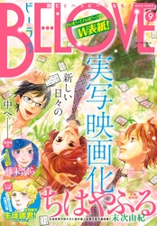 ＢＥ・ＬＯＶＥ 2015年9号5月1日号 [2015年4月15日発売]