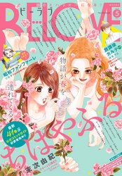 ＢＥ・ＬＯＶＥ 2019年5月号 [2019年4月1日発売]