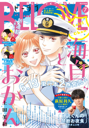 ＢＥ・ＬＯＶＥ 2023年7月号 [2023年6月1日発売]