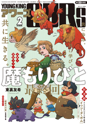 ヤングキングアワーズ 2026年2月号
