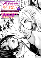 マリアエレナは挫けない～傷ついた冒険者達のその後～ 第5話