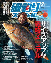 磯釣りスペシャル2018年7月号