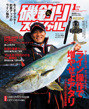 磯釣りスペシャル2019年1月号