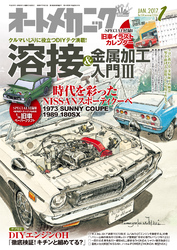 オートメカニック2017年1月号