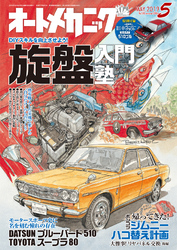 オートメカニック2019年5月号