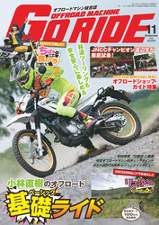 GoRIDE　Vol.14