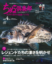 ちぬ倶楽部2019年4月号