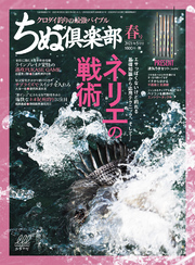 ちぬ倶楽部2021年5月号