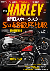 WITH HARLEY　Vol.10