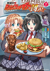 戦姫完食シンフォギア～調めし～ (7)