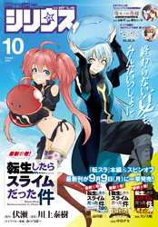 月刊少年シリウス 2024年10月号 [2024年8月26日発売]