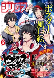 月刊少年シリウス 2019年6月号 [2019年4月26日発売]