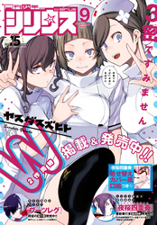 月刊少年シリウス 2020年9月号 [2020年7月22日発売]