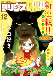 月刊少年シリウス 2021年12月号 [2021年10月26日発売]