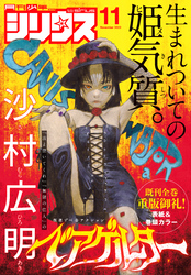 月刊少年シリウス 2022年11月号 [2022年9月26日発売]