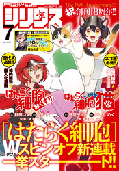 月刊少年シリウス 2023年7月号 [2023年5月25日発売]