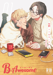 B-Awesome(ビーオーサム)【成年版】